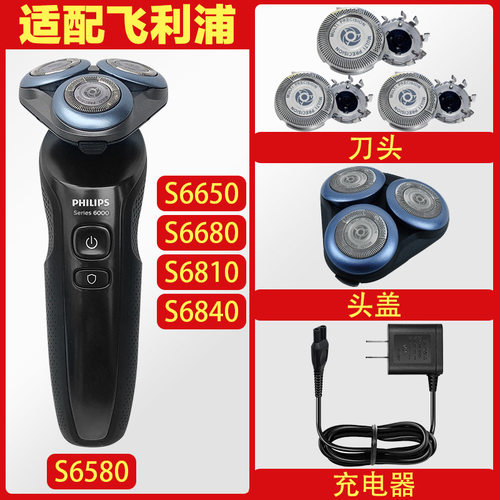 适配飞利浦剃须刀刀头S6810 S6840 S6650 S6680男刮胡刀配件大全