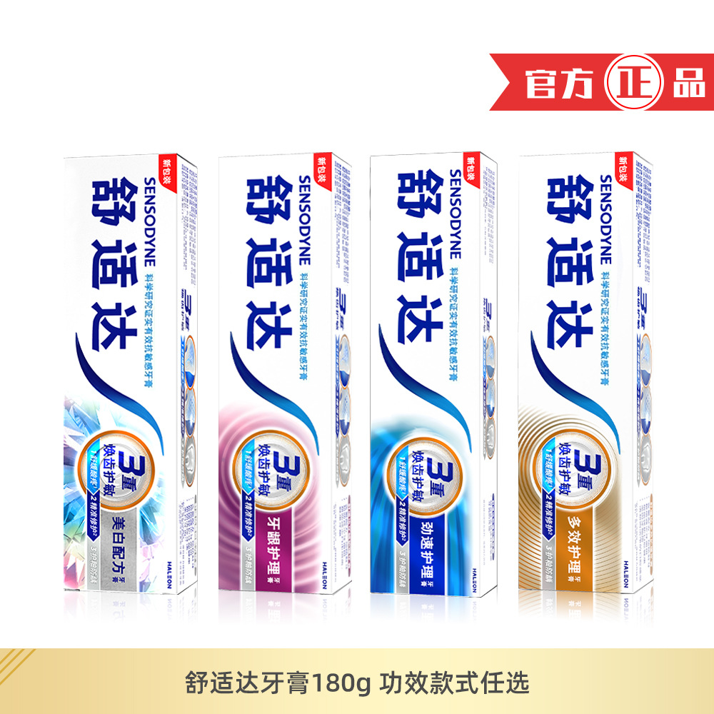 SENSODYNE牙膏180g舒适达多效护理呵护清新口气坚固牙齿批发价