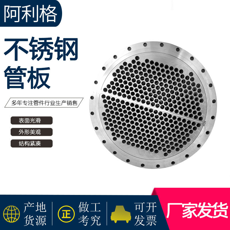 不锈钢法兰管板 换热器管板 冷凝器管板 压力容器管板 锅炉法兰