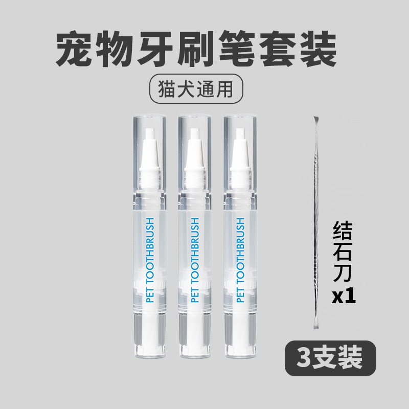 日本宠物牙刷笔牙膏一体猫狗口腔清洁结石除口臭狗狗套装猫咪刷牙
