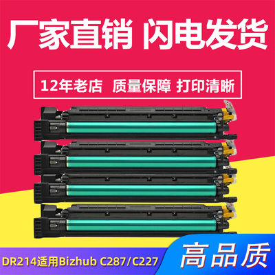 兼容柯美DR214K/IU214/C/M/Y鼓架组件适用Bizhub C287/C227复合机