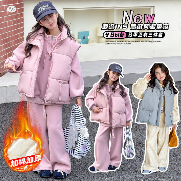 女童马甲套装2025年冬季新款中大童立领卫衣夹棉背心阔腿裤三件套，童装休闲套装，祺儿童装