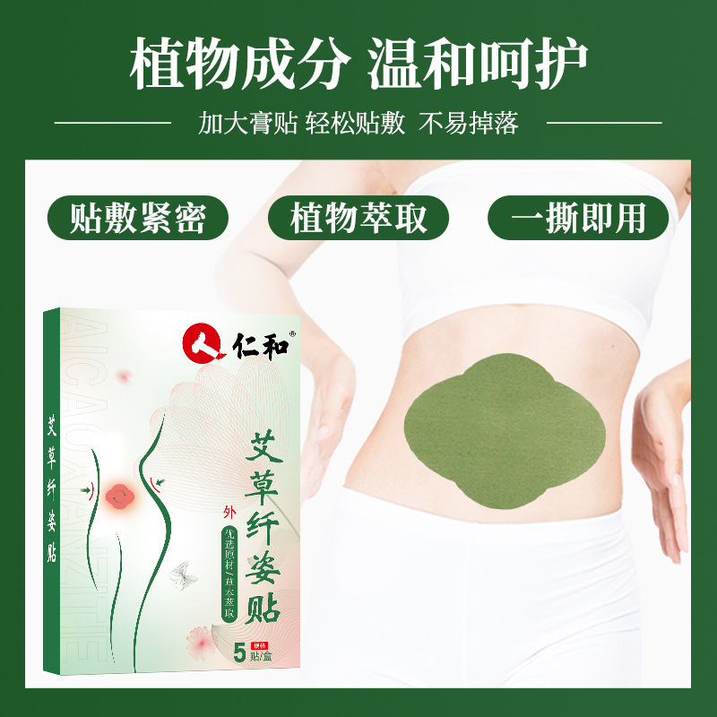 正品仁和艾草纤姿贴轻姿懒人瘦人吸油贴去湿寒肚子减小懒人肚脐贴