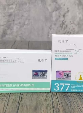 美白花姬赏美白祛斑精华液淡斑