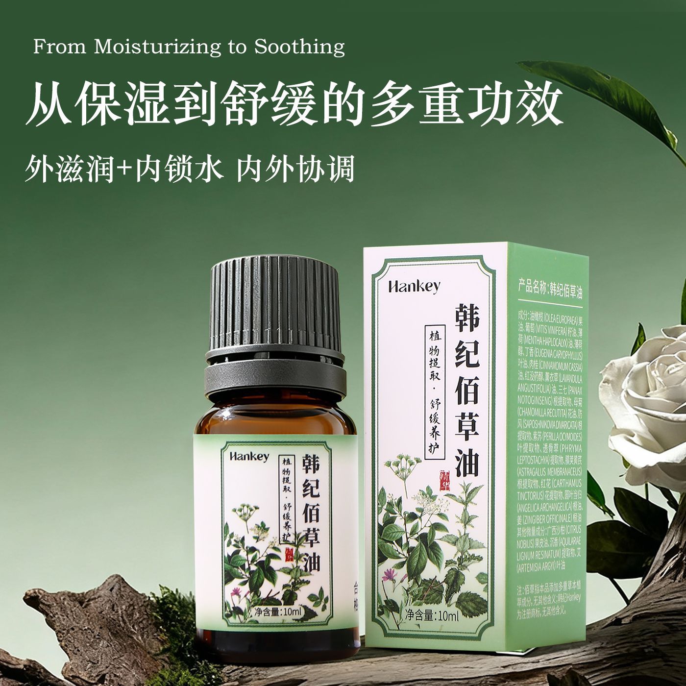 【六瓶】正品韩纪佰草油10ml保湿舒缓补水滋润身体推拿按摩精油