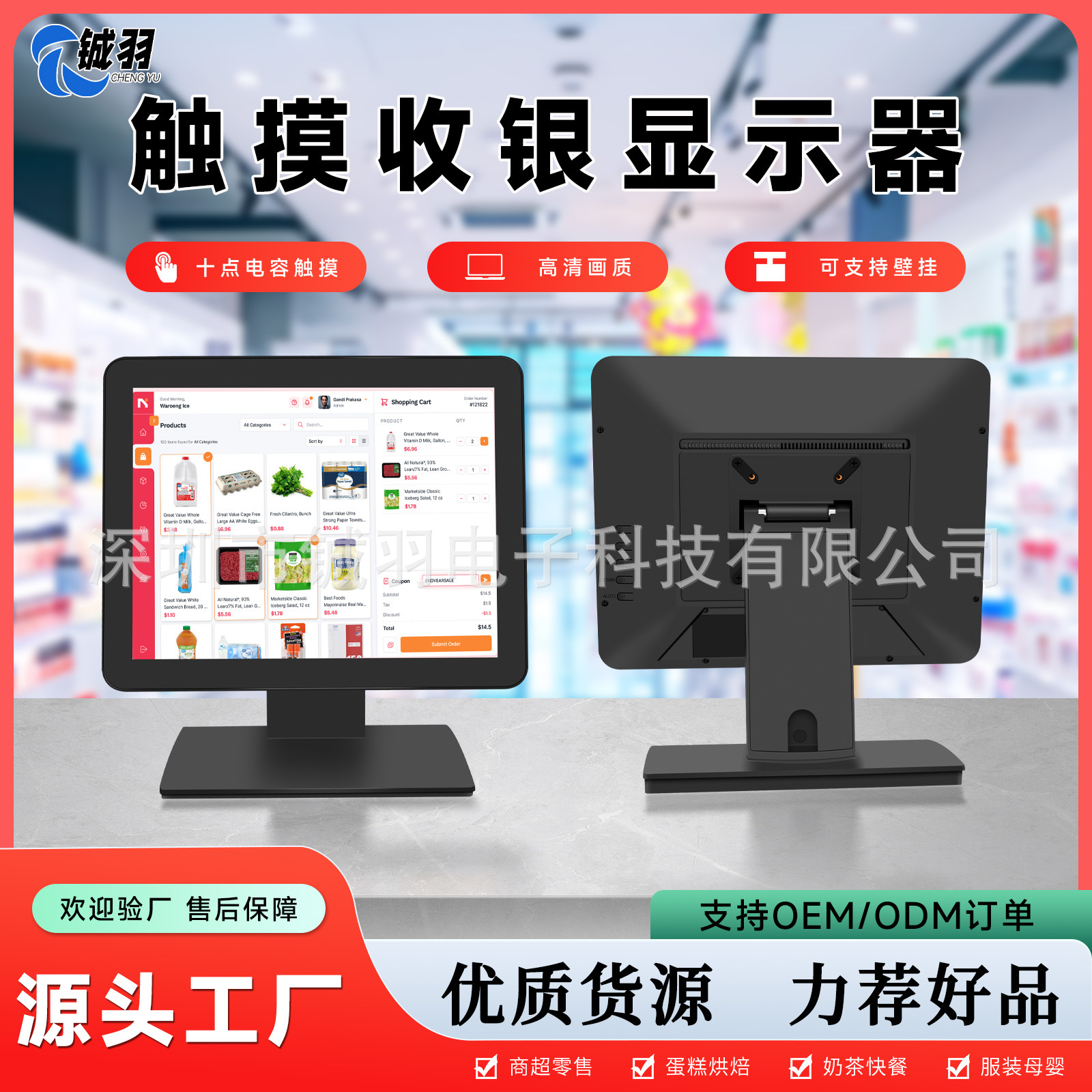 9.7/12/15/17/19寸电容触摸显示器 IPS纯平面POS机商场收银显示屏