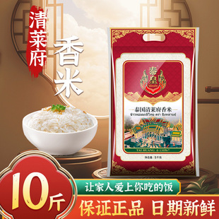 泰皇泰国清莱府香米5kg袋装长粒香米大米粮油团购礼品新米10斤装