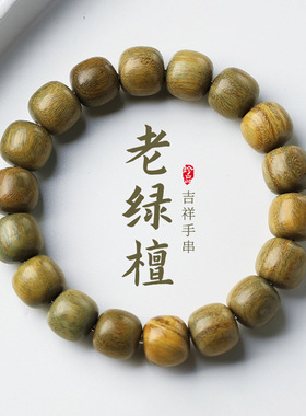 阿根廷绿檀老型珠手串女檀香木质老料静心佛珠文玩盘串厂家直销