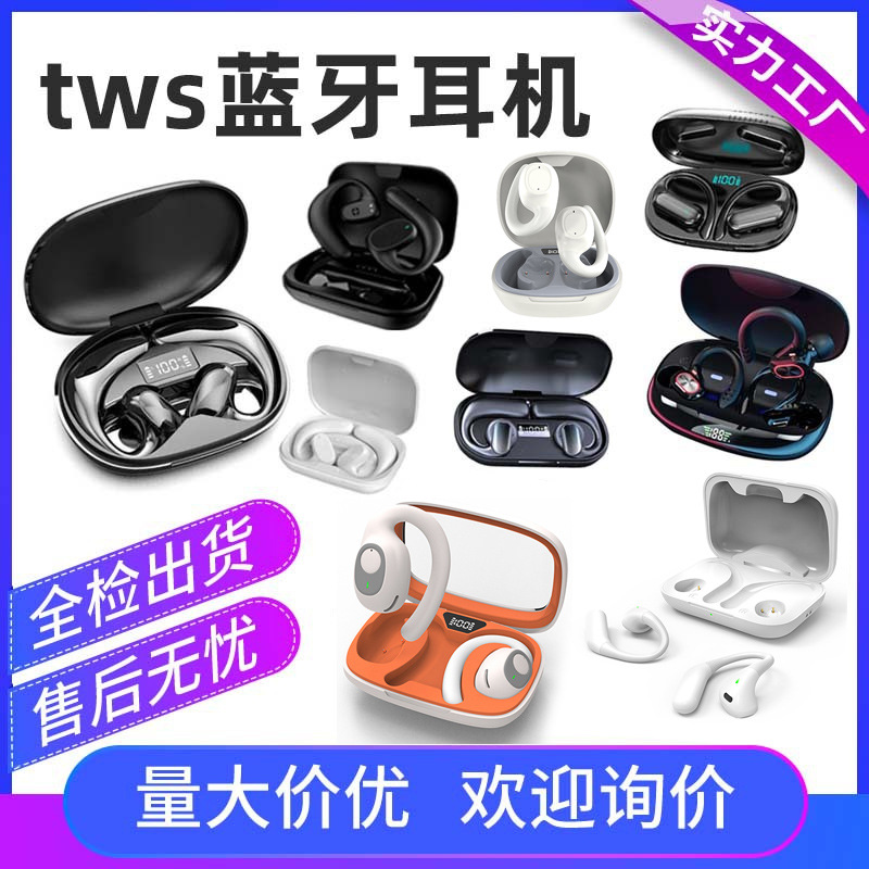 深圳数码潮电s900无线蓝牙不入耳機挂耳式tws蓝牙耳机超长续航