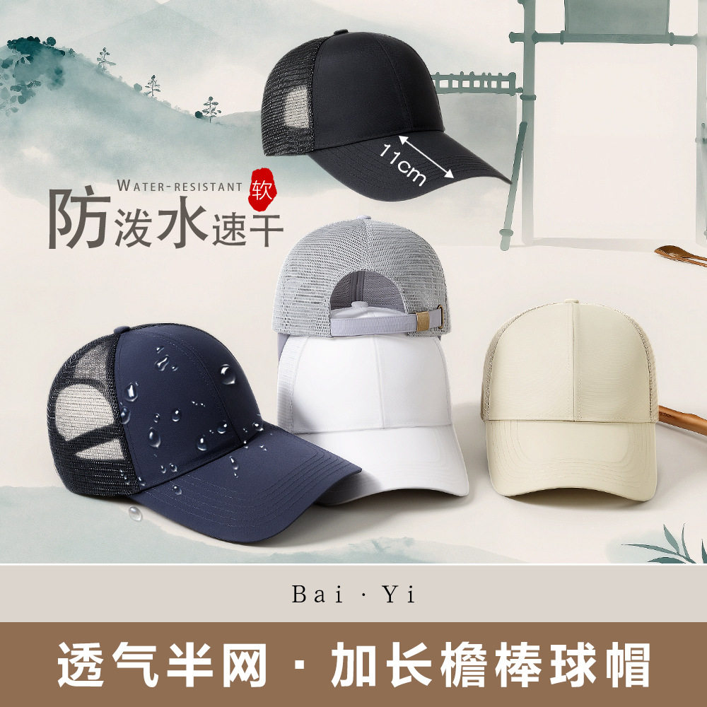 11CM加长帽檐鸭舌帽男士大头围透气网棒球帽大码夏季防晒遮阳帽女