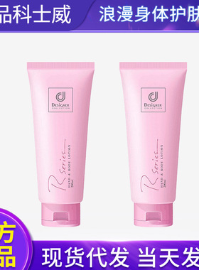 Rseries 科士威浪漫身体乳马来西亚香港持久留香润肤露女可授权