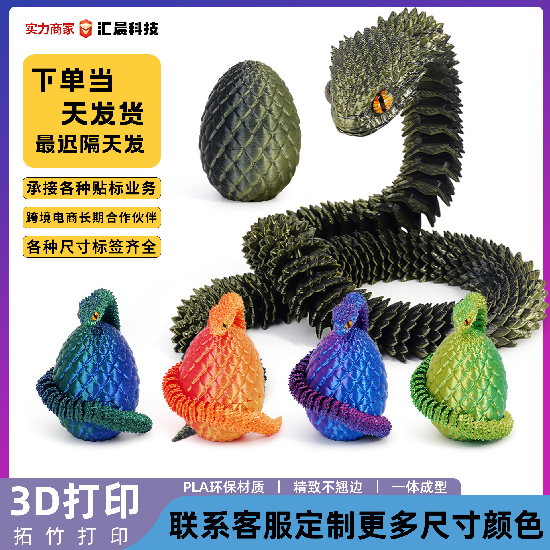 3d打印蝰蛇龙蛋套装跨境复活节爆款活动关节送礼儿童玩具礼物