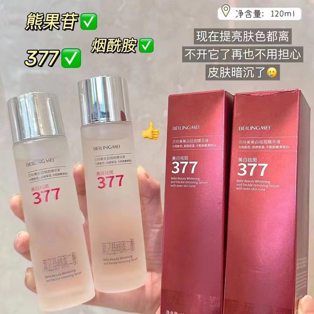 377美白祛斑精华水液补水保湿液态精华