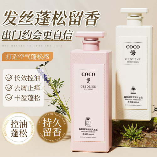 COCO香氛去屑控油洗发水控油蓬松去屑止痒72小时持久留香官方正品