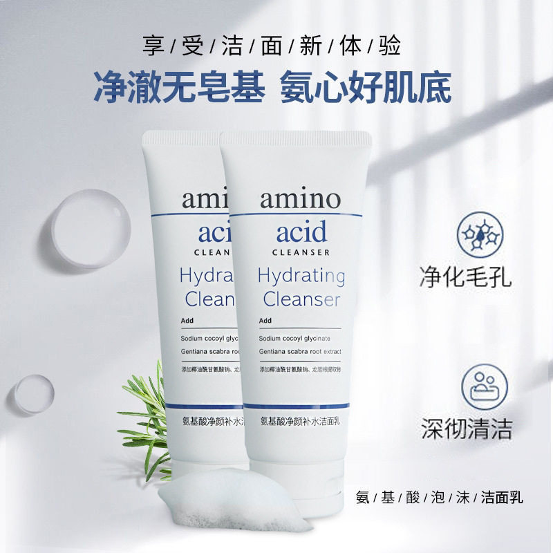 娇贝诗氨基酸洗面奶女士洁面产品清洁保湿大牌平替爆款泡沫洁面乳