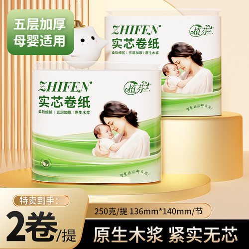 20大卷2510克植芬卷纸母婴5层加厚柔韧柔肤妇婴适用无芯厕纸进口