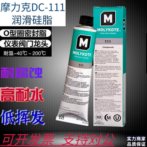 道康宁DC111阀门润滑油MOLYKOTE摩力克111硅脂O型圈密封脂150G/支