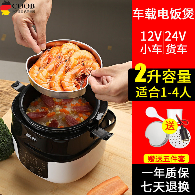 酷宝车载新款电饭煲24v大货车专用12v小车自驾游车载家用蒸煮通用