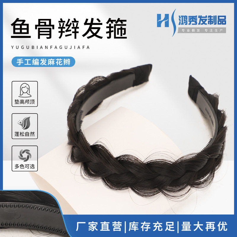 夏季发箍戴麻花辫发箍假发女头顶蓬松鱼骨辫发箍颅顶显脸小