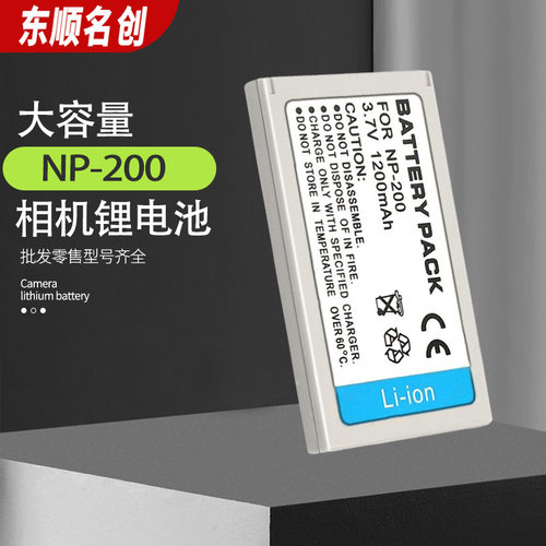 NP200相机电池适用美能达NP200电池全解码DiMAGE X/Xi/Xt/Xt Biz