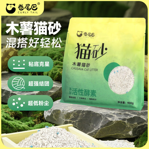 卷尾巴植物木薯猫砂近无尘强吸水不粘底混合砂酵素包裹除臭防臭砂