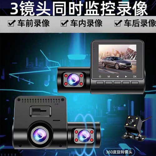 三录行车记录仪清1080P倒车影像三镜头360°可调节车前车内车后