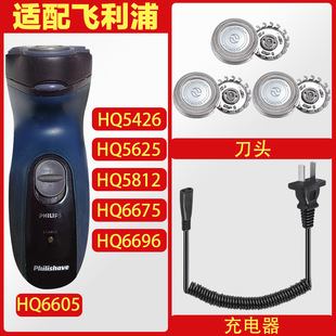 HQ4刀头刀网充电器配件 HQ6605 适配飞利浦剃须刀HQ5426 HQ5812
