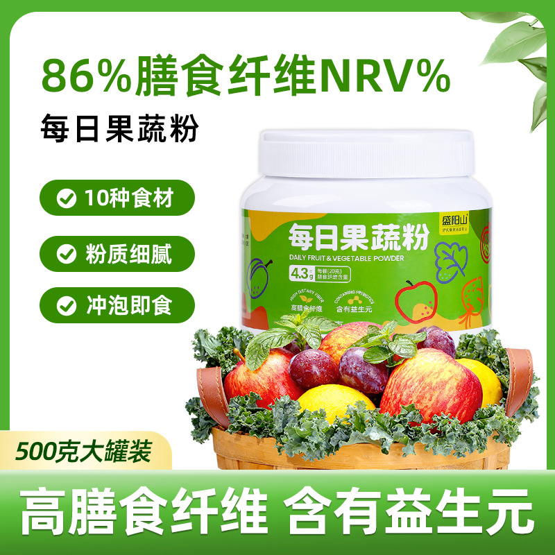每日果蔬粉膳食纤维含益生元果蔬固体饮料500g羽衣甘蓝青汁西梅粉