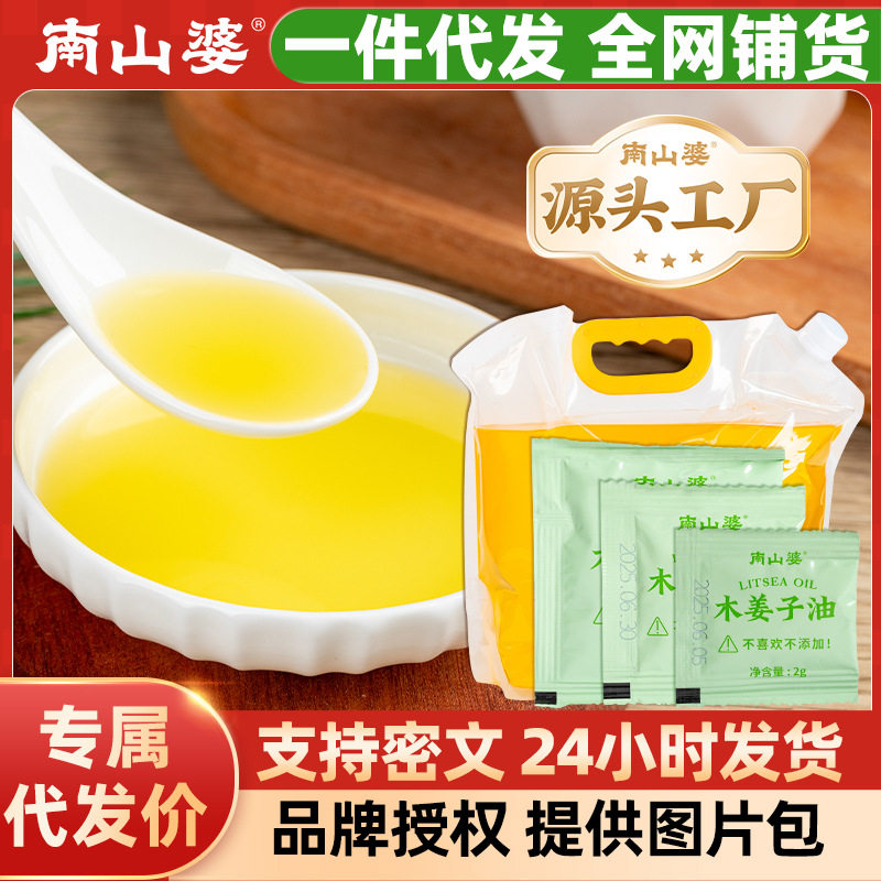 南山婆木姜子油10斤桶装贵州土特产山苍子油正宗山胡椒油工厂