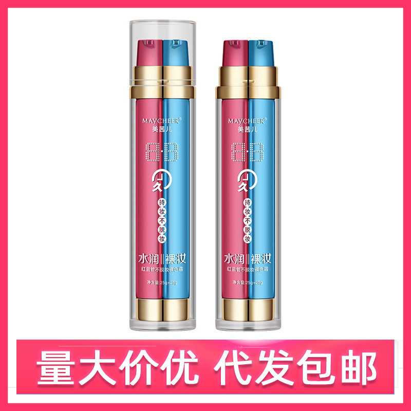 珀莱雅红蓝管不脱妆裸色霜美白防水汗保湿裸妆霜隔离遮瑕双管BB霜