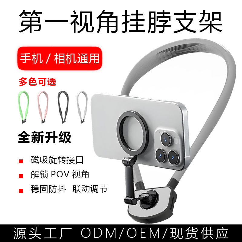 第一视角挂脖支架手机拍摄钓鱼骑行磁吸防抖胸前运动相机户外直播