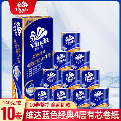 维达卷纸 4层140g 10卷实用纸巾蓝色经典V4069家用厕纸卫生卷筒纸