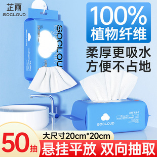 芷雨洗脸巾50抽悬挂式一次性加大加厚款家用擦脸卸妆清洁洗脸巾