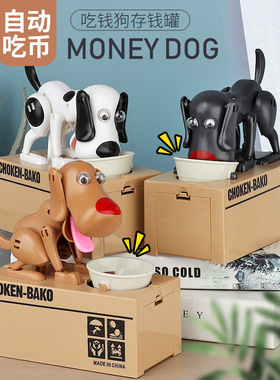 2026年新款吃钱狗偷硬币存钱储蓄罐生日礼物热卖创意儿童节日礼品
