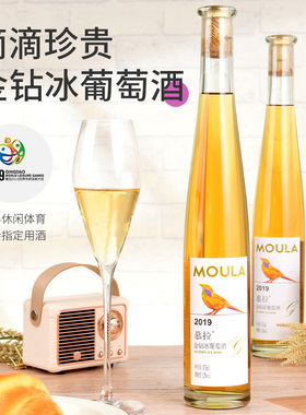 慕拉黄金冰谷白葡萄酒香槟酒冰酒整箱礼盒装红酒甜型葡萄酒高端