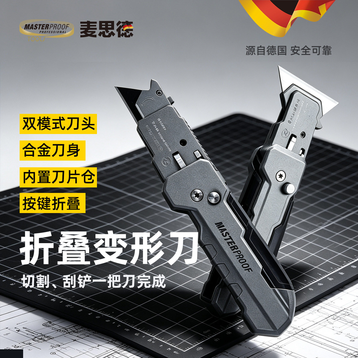 麦思德二合一变形美工刀壁纸刀图片