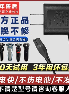 适用飞利浦剃须刀充电器刮胡刀源线series5000 A00390 HQ850 8505