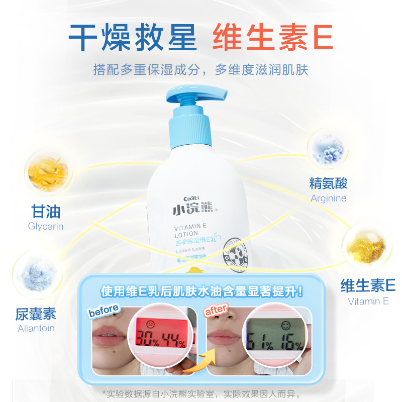 小浣熊儿童保湿维E乳身体乳