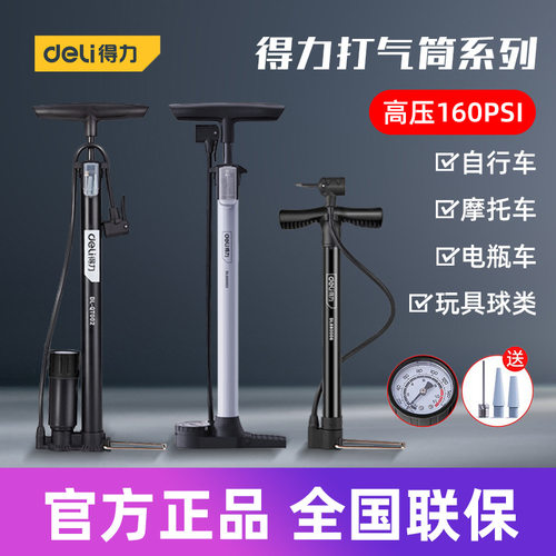 得力工具便携式打气筒