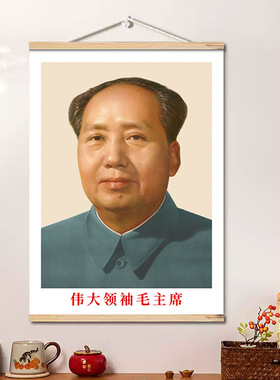 毛爷爷挂画装饰画伟人毛泽东挂画公室客厅玄关卷轴画墙面装饰壁画