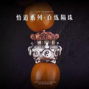 10mm百炼隔珠国风文玩diy配饰炼丹炉散珠手串藏银嵌铜顶珠配件