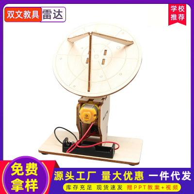 科技小制作diy手工电动雷达探测器材料科学实验模型马达stem玩具