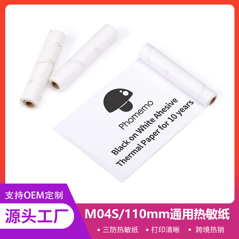PhomemoM04S热敏纸不干胶110mm