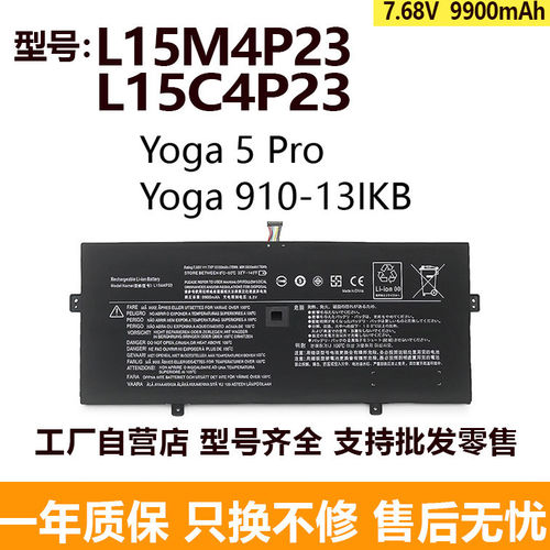 适用联想Yoga 5 Pro 910-13IKB L15C4P22 L15M4P23电池