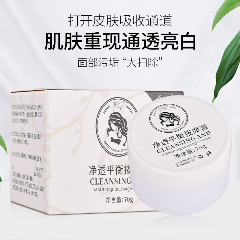 平衡按摩膏去角质提亮按摩膏妍绮