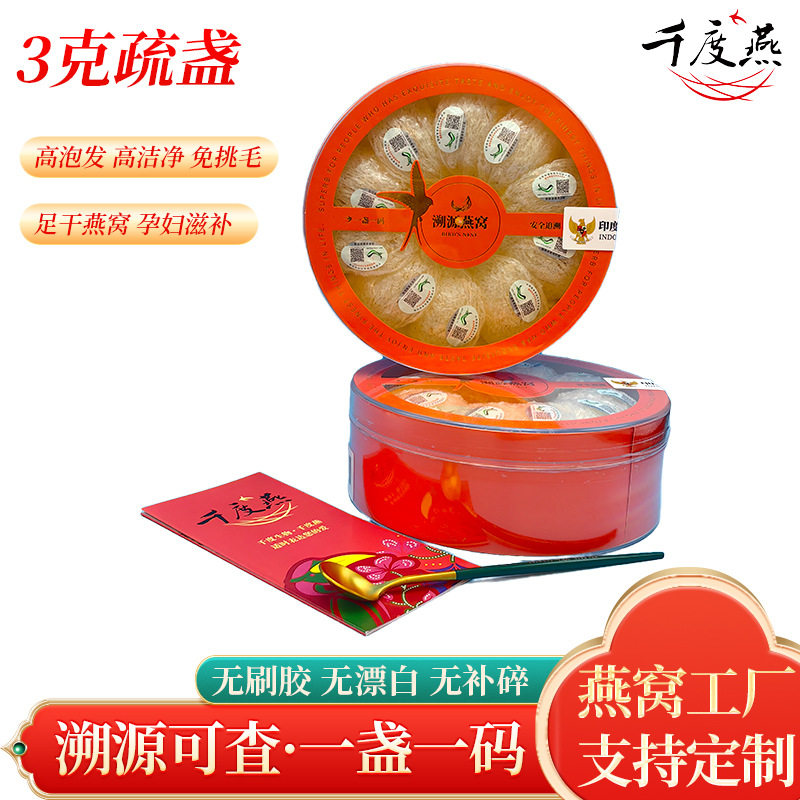 马来印尼溯源码燕窝干盏燕窝孕妇滋补金丝燕窝官方正品送礼礼盒装