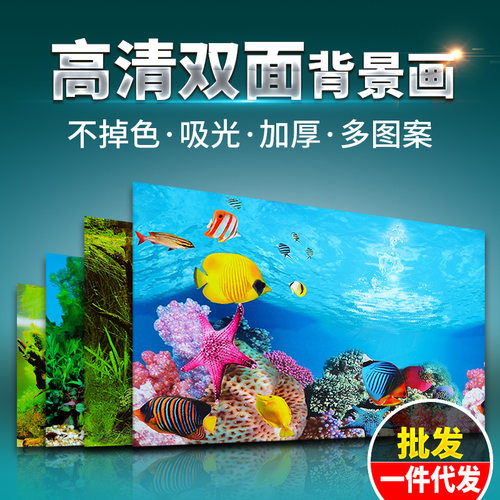 鱼缸背景纸画清图3d立体鱼缸壁纸背景画双面水族箱装饰鱼缸贴纸
