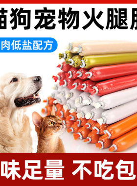 宠物零食火腿肠多肉少盐猫 狗通用鸡肉鸭肉牛肉宠物香肠训练奖励