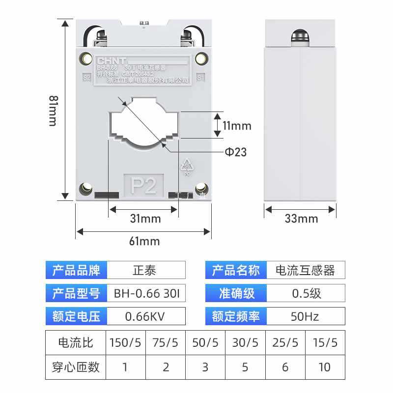 新款正泰电流互感器BH-0.66孔径30三相0.5级100/150/200/400/600/