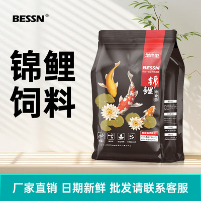 贝森BESSN锦鲤鱼饲料观赏鱼金鱼专用粮增色不浑水鱼食下沉型鱼粮